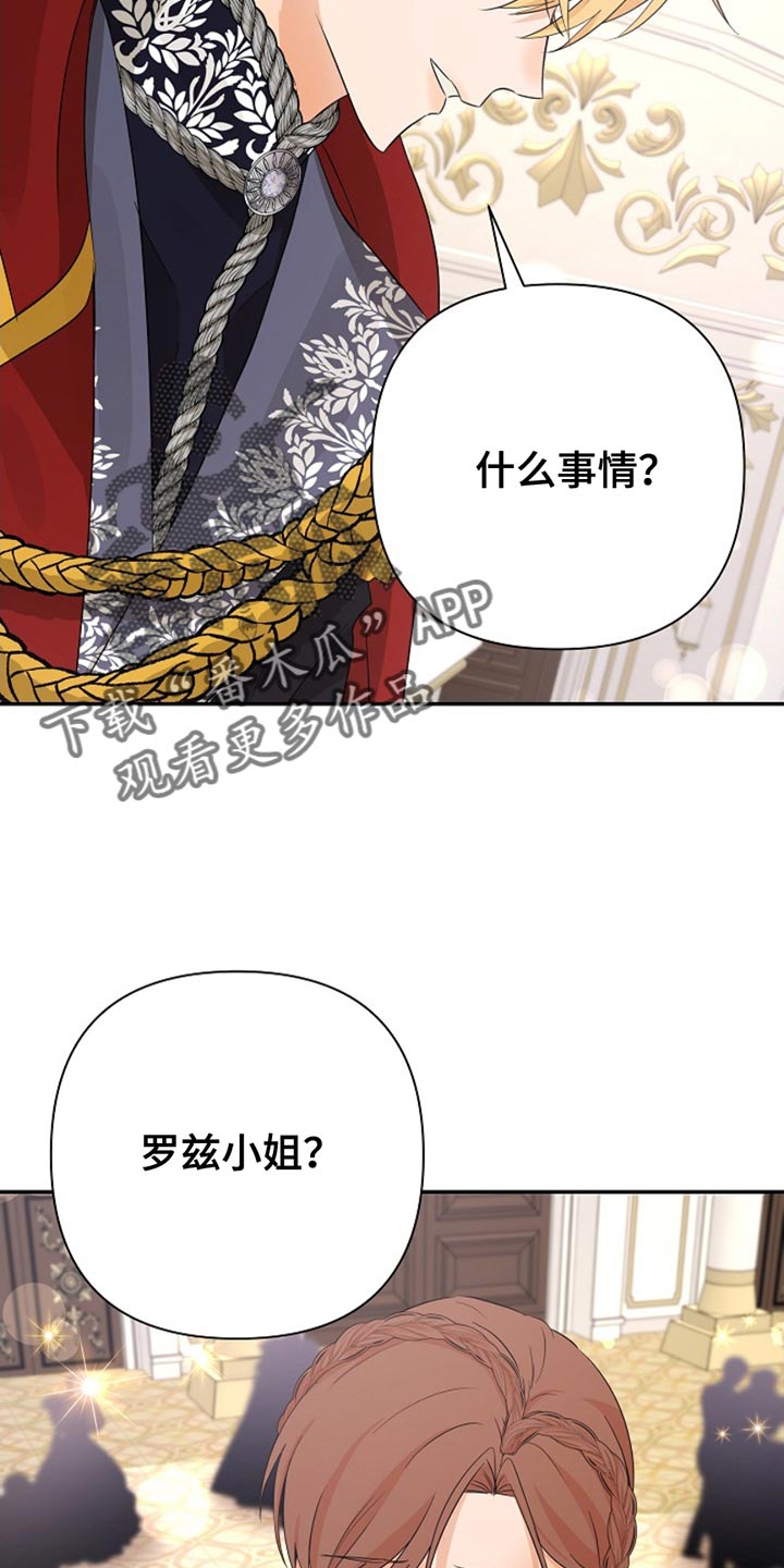 这个乙游不对劲漫画,第32章：贪心2图
