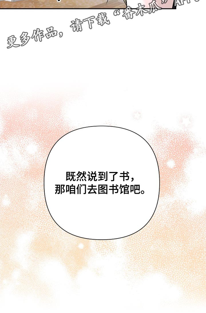 这个乙游不对劲漫画,第24章：图书馆4图
