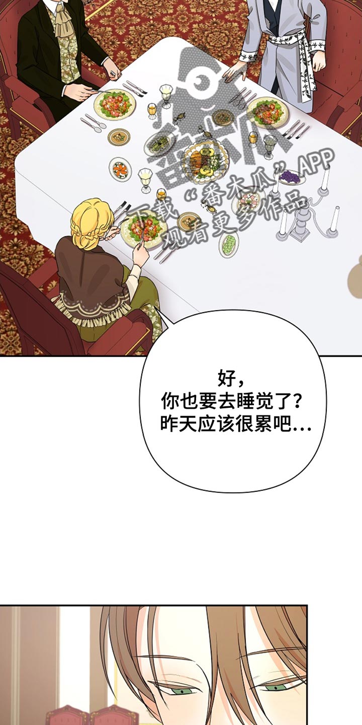 这个乙游不对劲漫画,第34章：秘密交易3图
