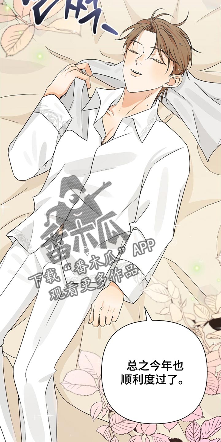 这个乙游不对劲漫画,第33章：随机盲盒3图