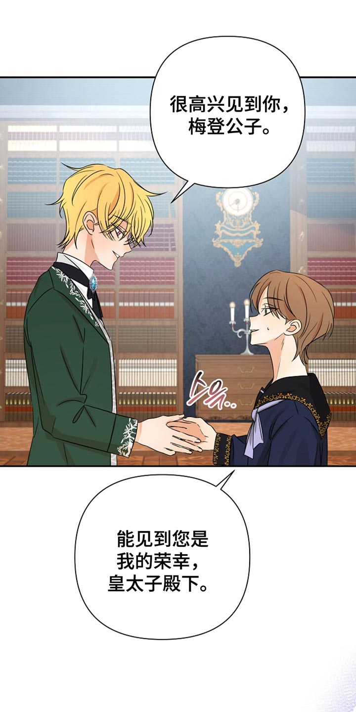 这个乙游不对劲漫画,第23章：之前好像见过面1图