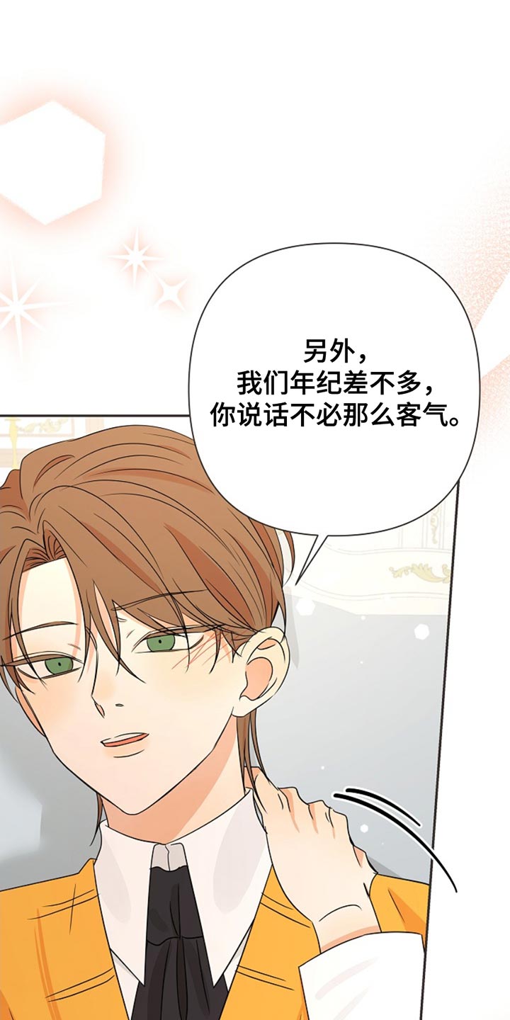 这个乙游不对劲漫画,第22章：我陪你一起去3图