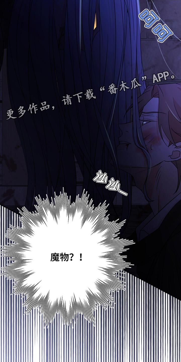 这个乙游不对劲漫画,第38章：魔物4图
