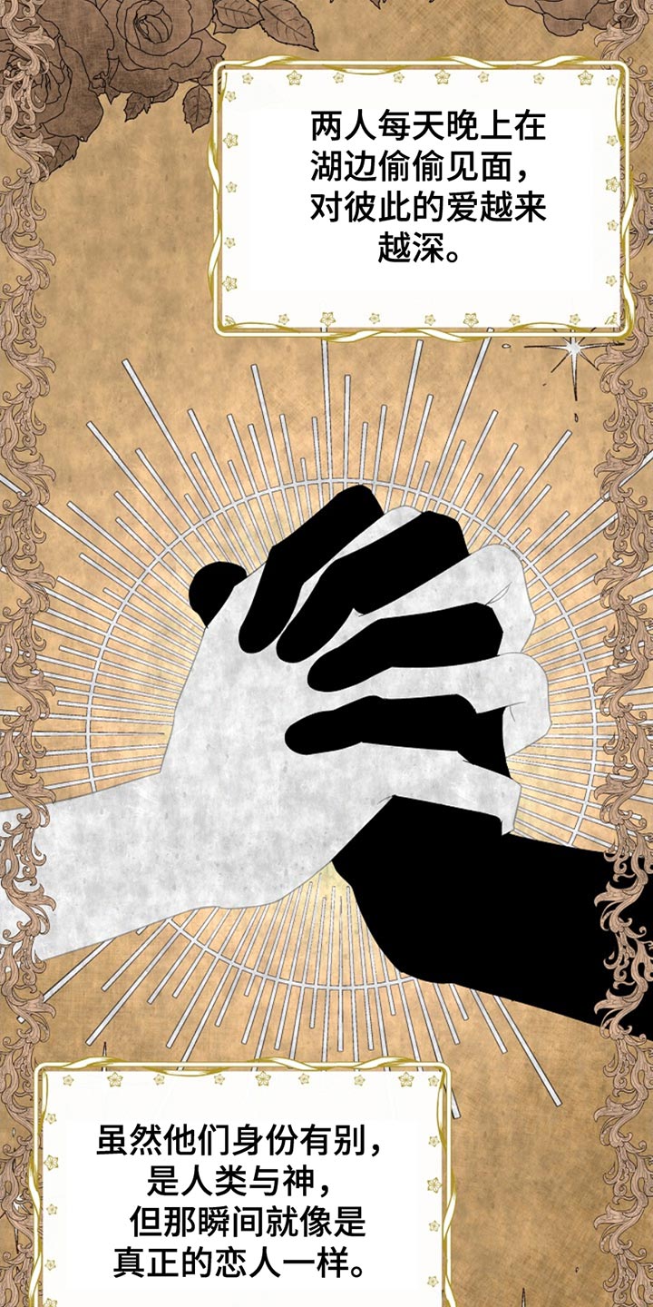 这个乙游不对劲漫画,第25章：原来你在这里2图