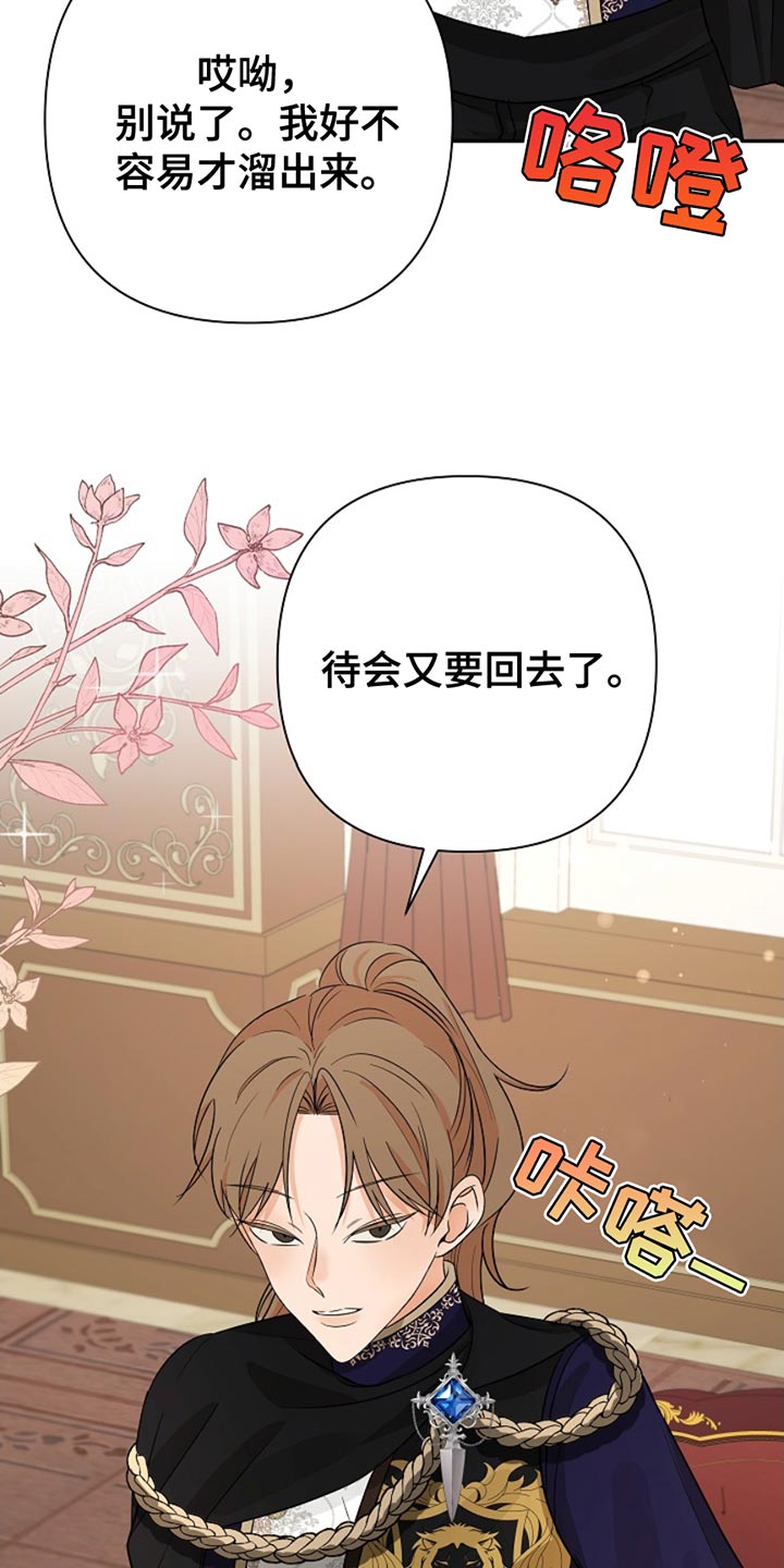 这个乙游不对劲漫画,第34章：秘密交易1图