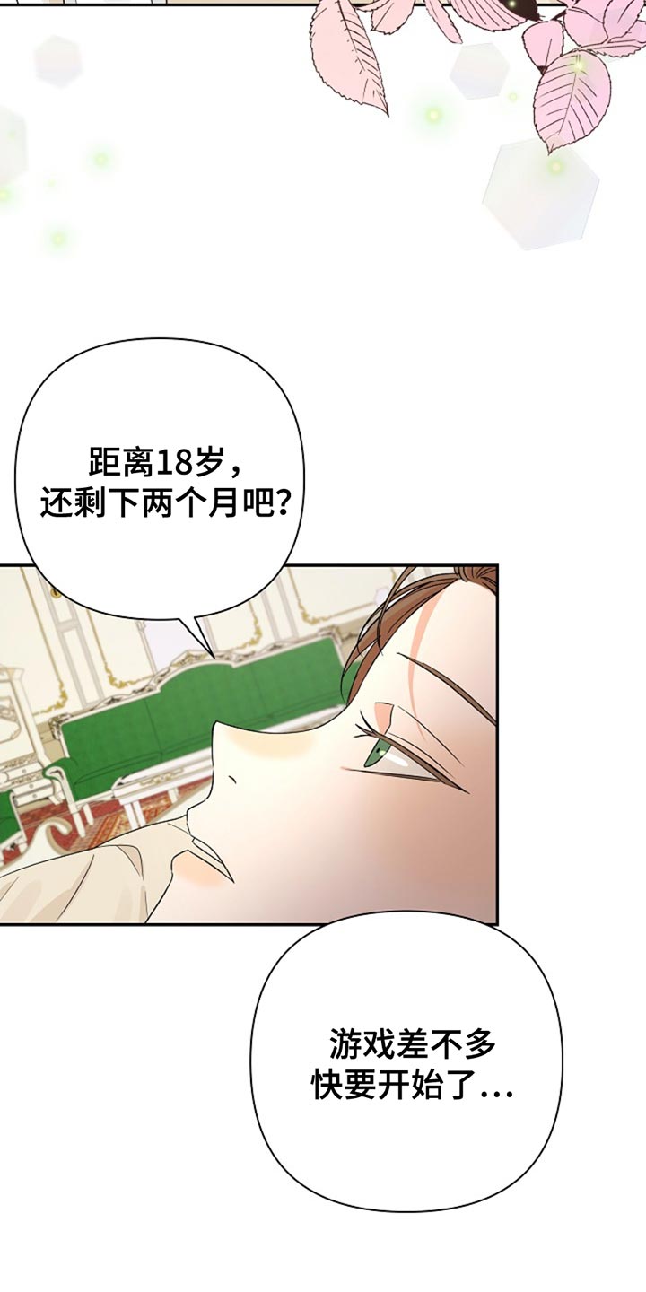 这个乙游不对劲漫画,第33章：随机盲盒4图