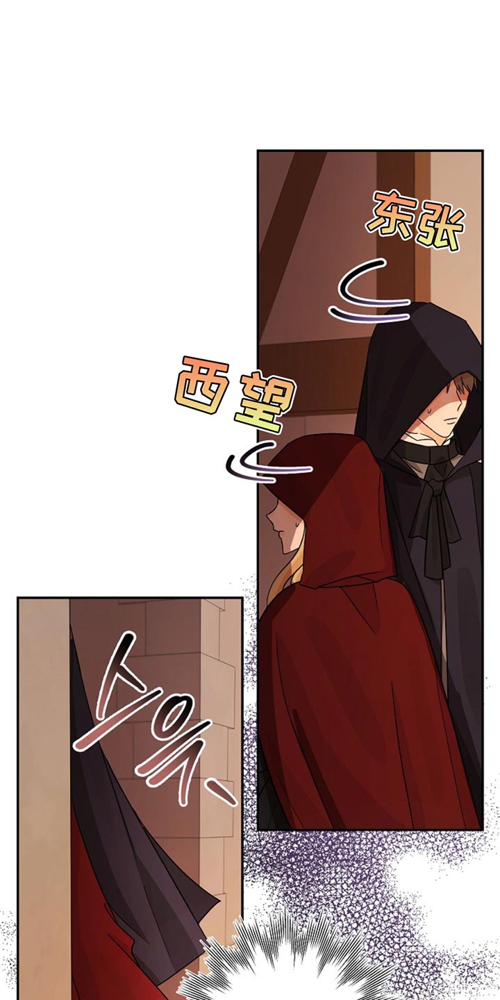 这个乙游不对劲漫画,第36章：完蛋4图