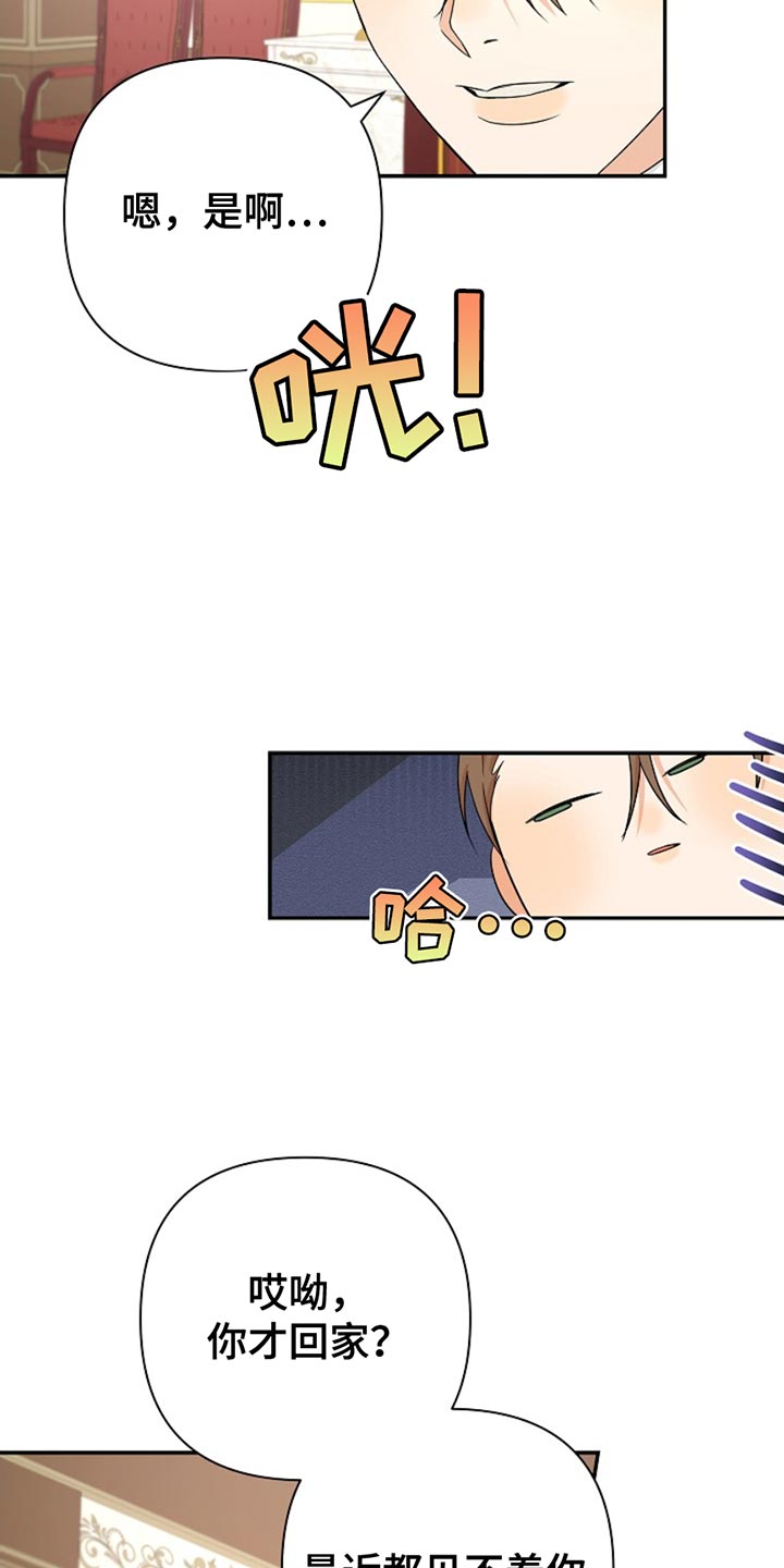 这个乙游不对劲漫画,第34章：秘密交易4图