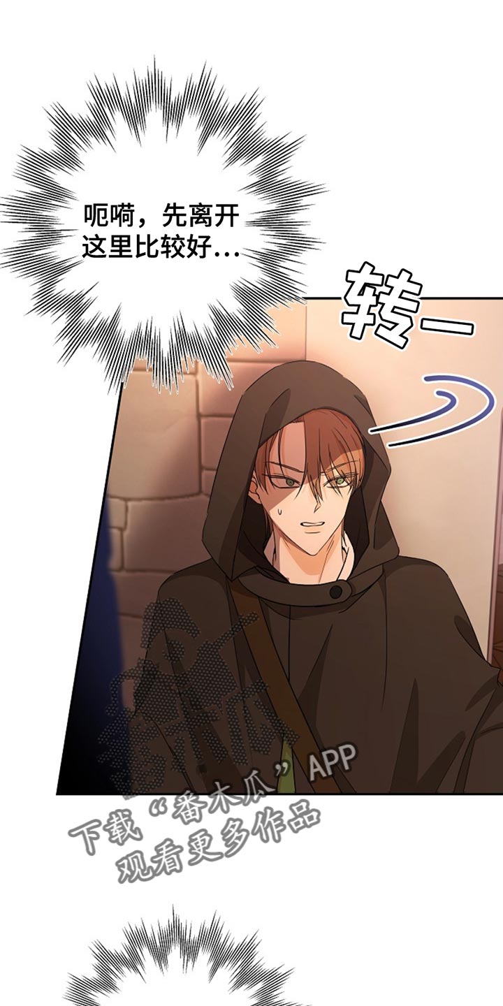 这个乙游不对劲漫画,第36章：完蛋5图