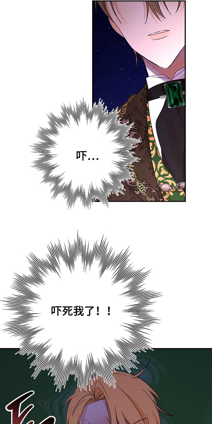 《这个游戏不一般》漫画,第31章：吓死我了4图