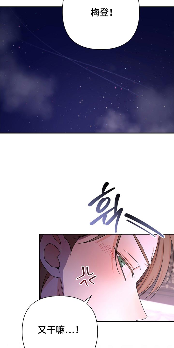 《这个游戏不一般》漫画,第31章：吓死我了4图