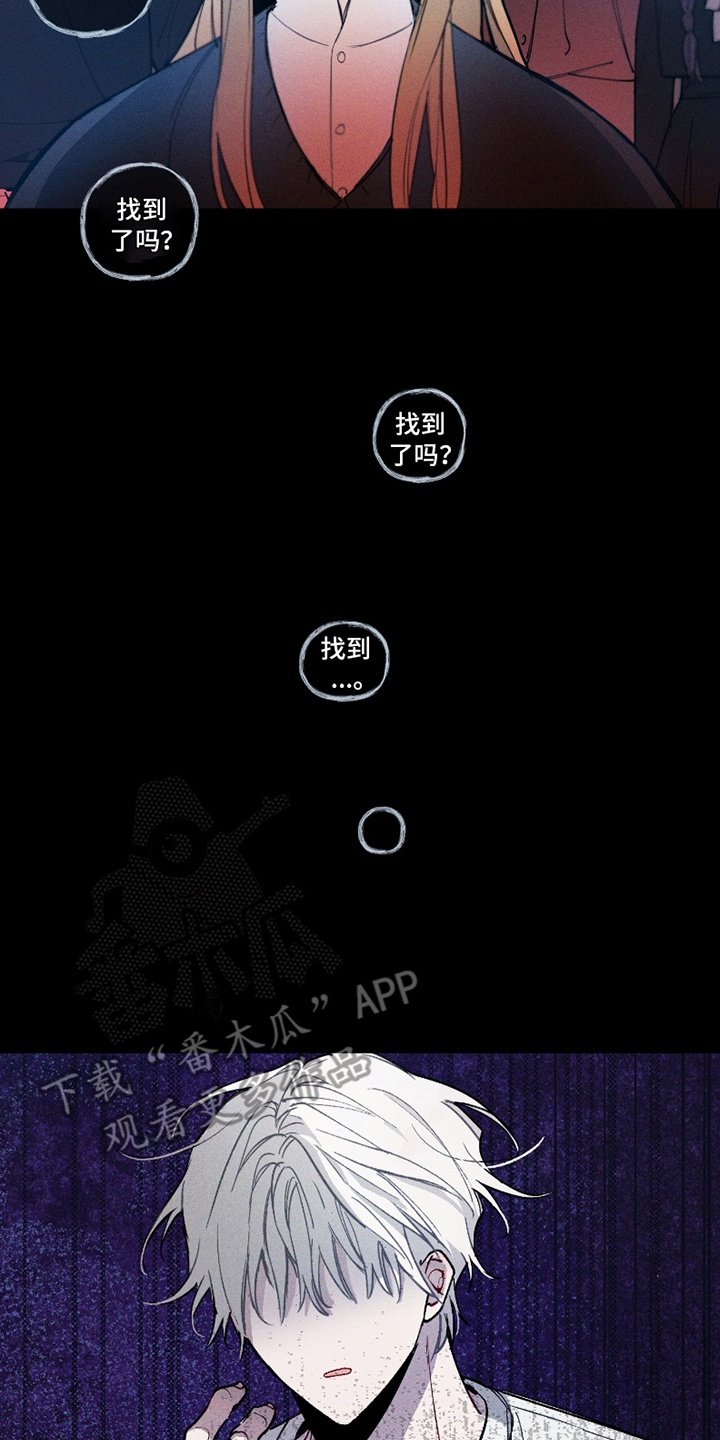 命运的名字漫画,第11章：噩梦3图