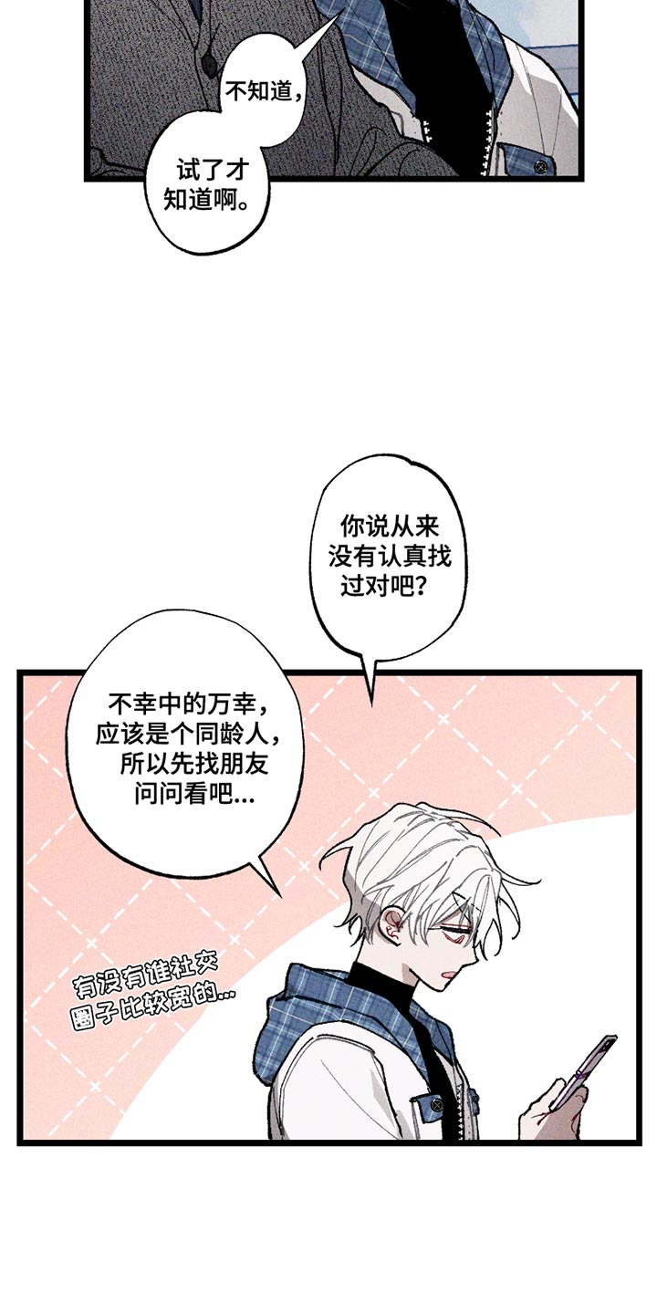 命运的名字漫画,第9章：还挺有趣的2图