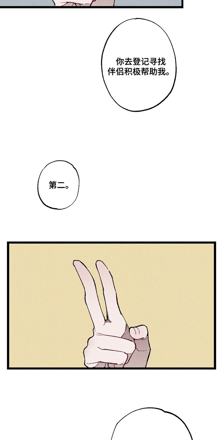 命运的名字漫画,第9章：还挺有趣的4图