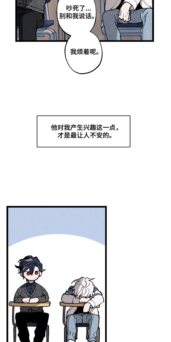 命运的名字漫画,第9章：还挺有趣的2图