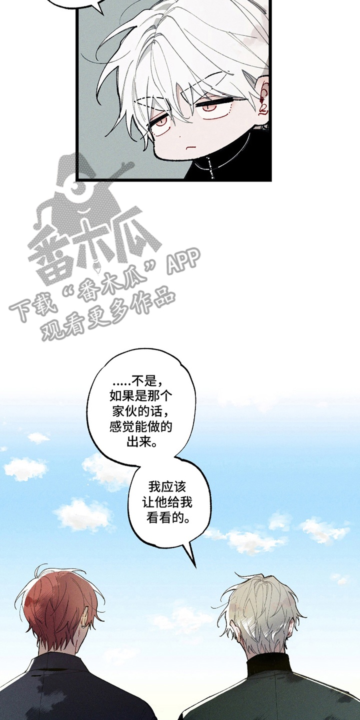 命运的名字漫画,第10章：大海捞针4图