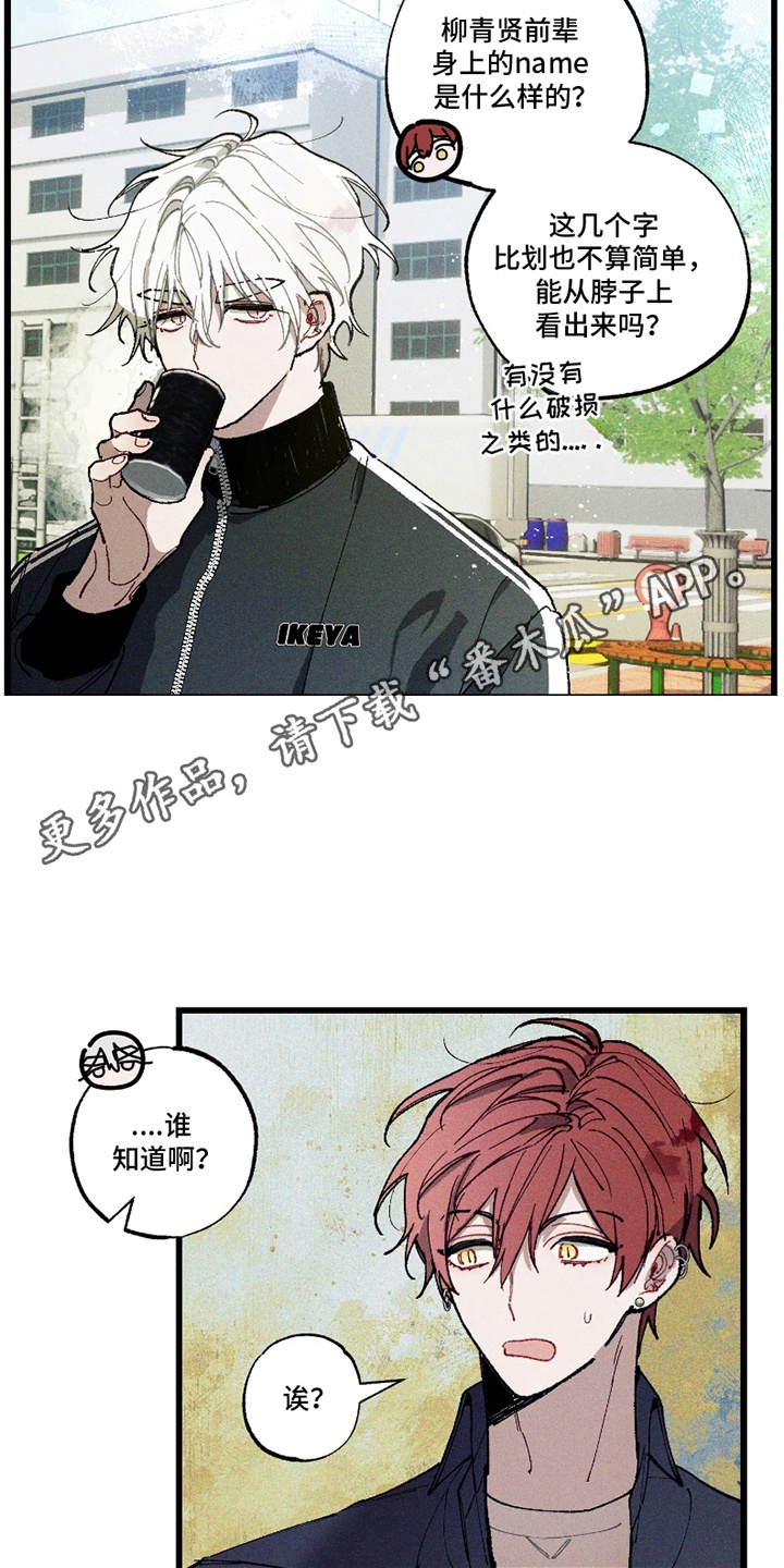 命运的名字漫画,第10章：大海捞针1图