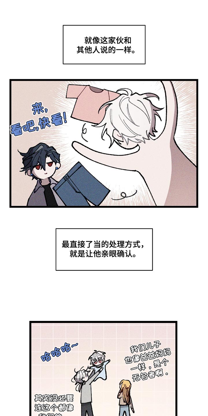 第8章：虚假的传闻2