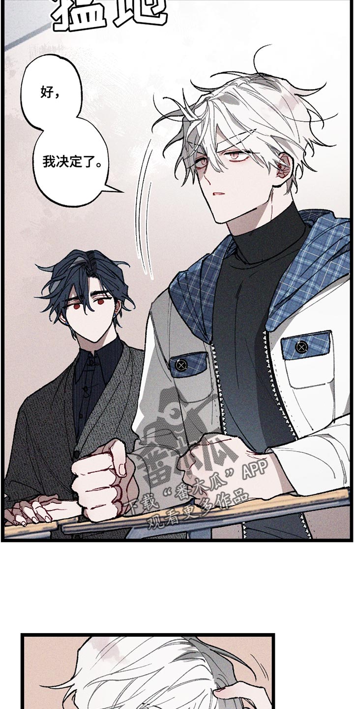 命运的名字漫画,第9章：还挺有趣的4图