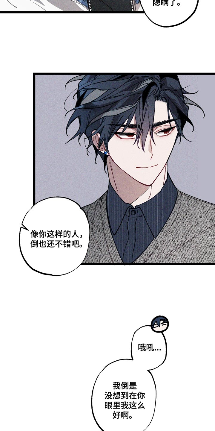 第8章：虚假的传闻3