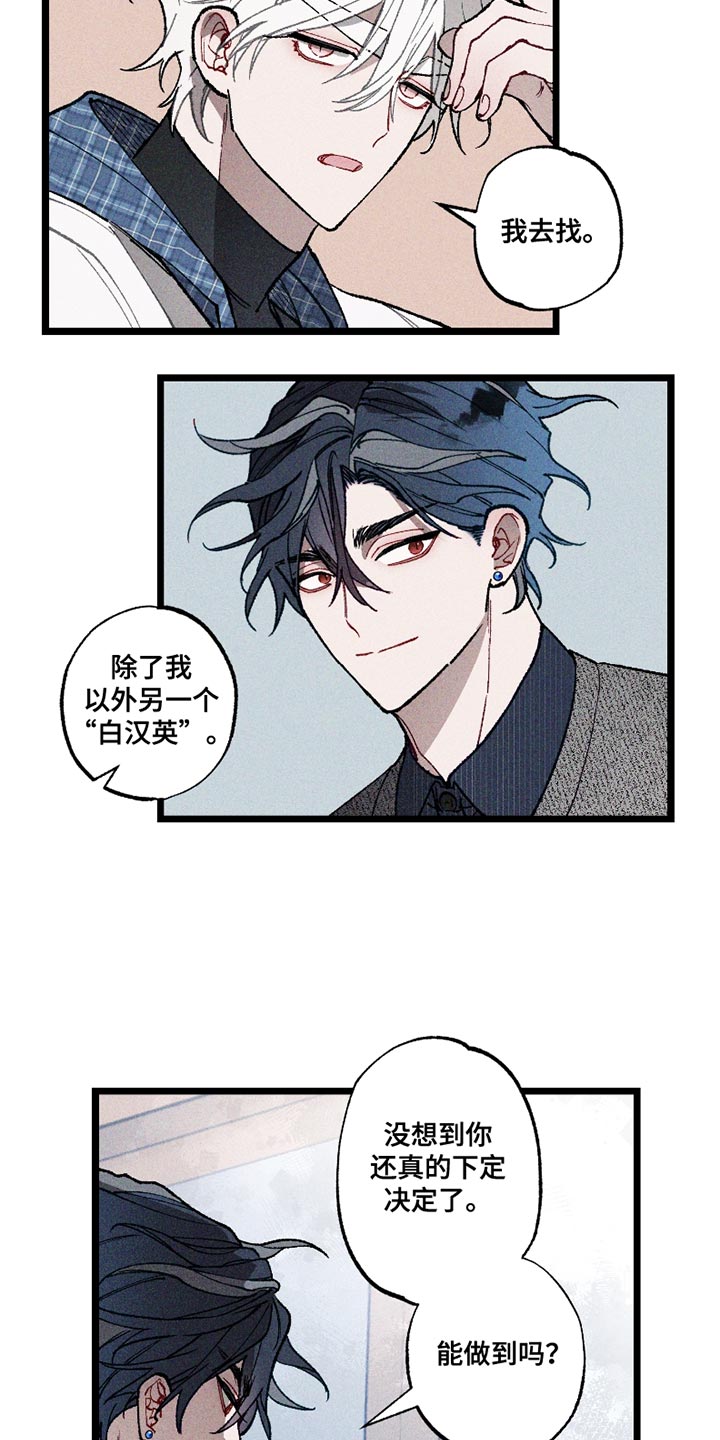 命运的名字漫画,第9章：还挺有趣的5图