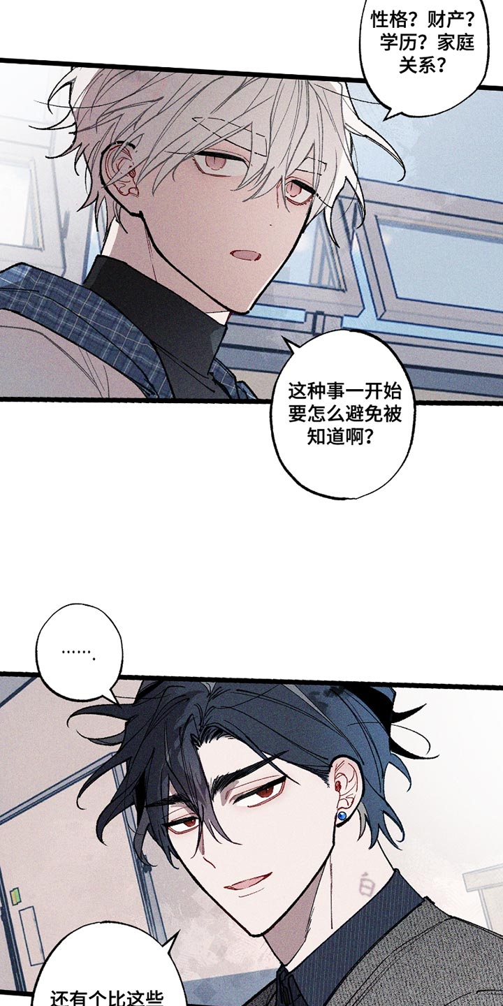 第8章：虚假的传闻2