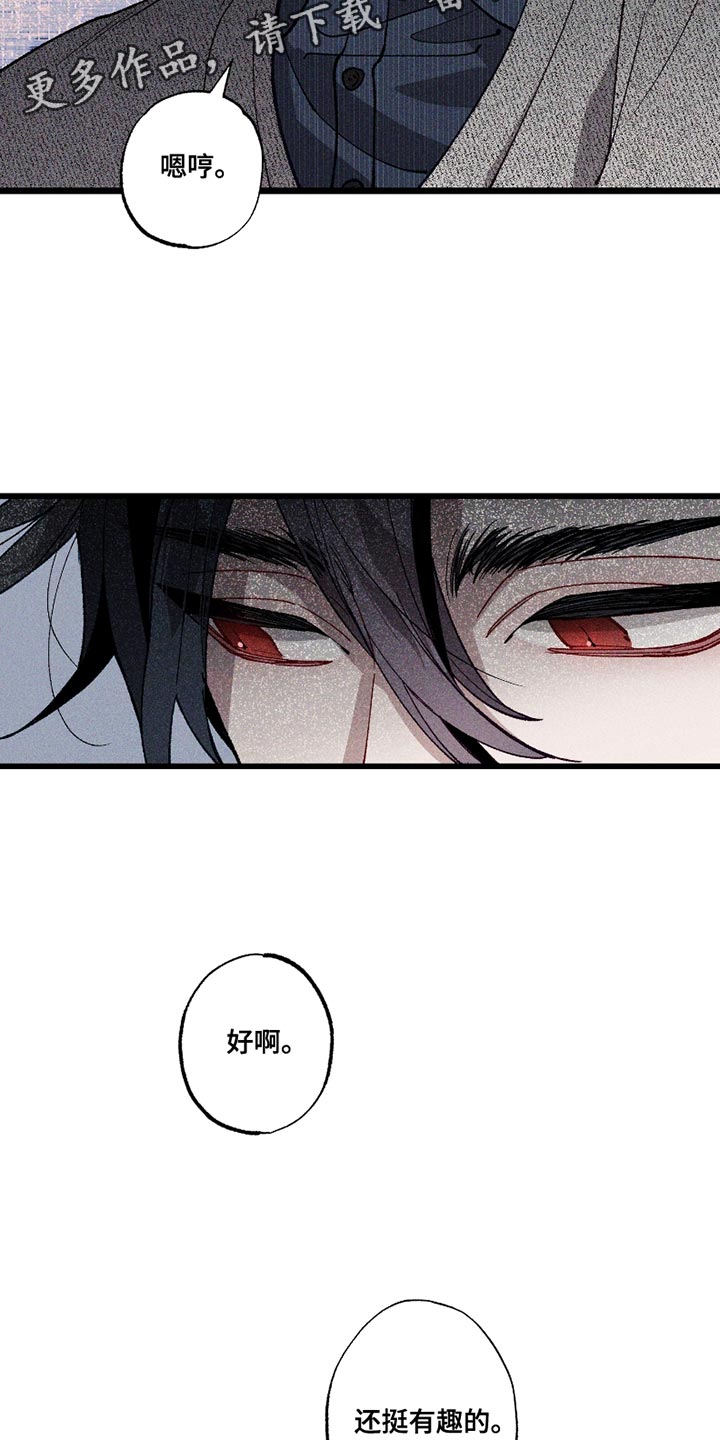 命运的名字漫画,第9章：还挺有趣的2图