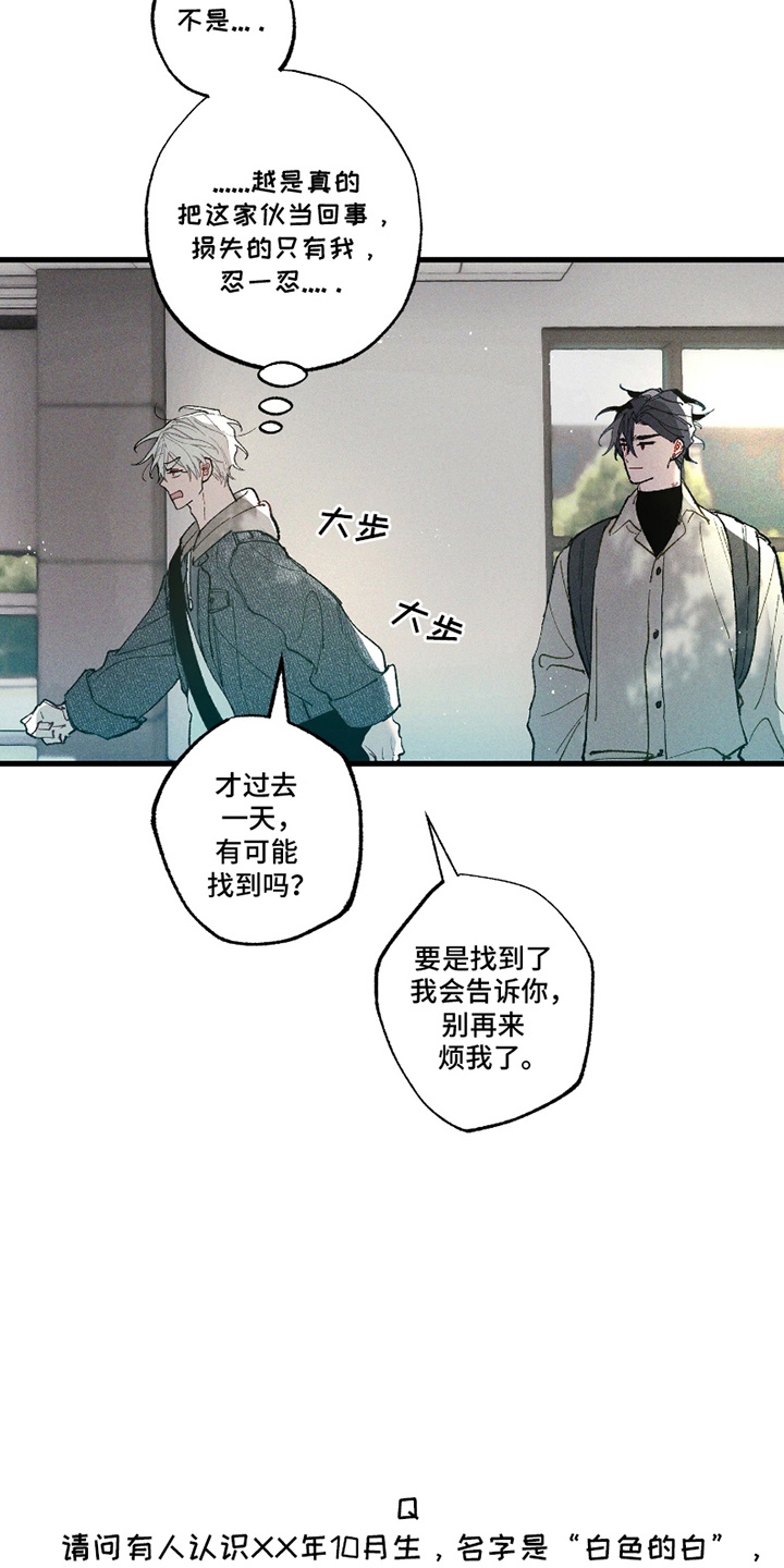 命运的名字漫画,第10章：大海捞针1图