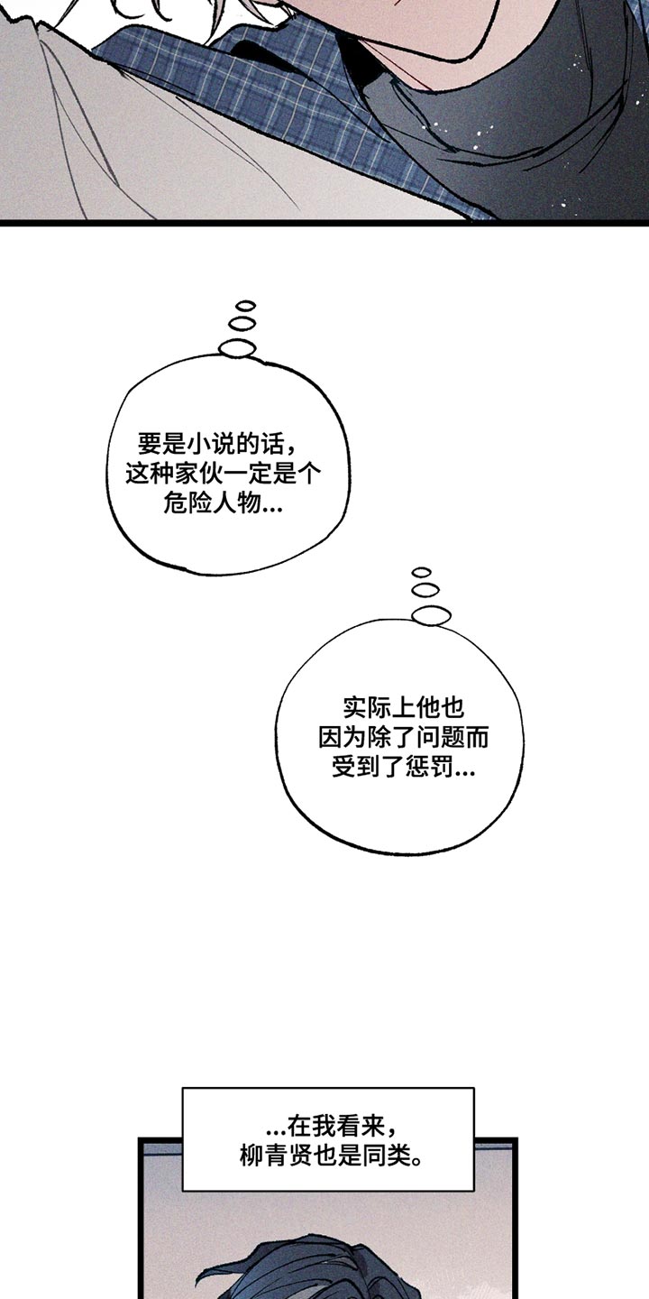 命运的名字漫画,第9章：还挺有趣的5图