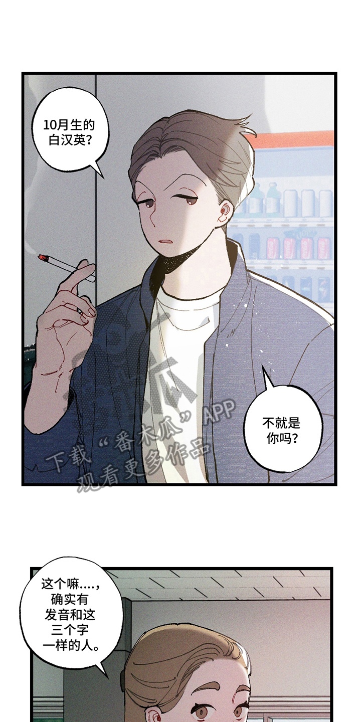 命运的名字漫画,第10章：大海捞针3图