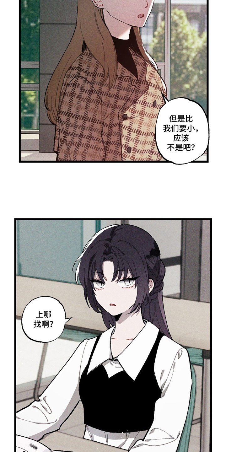 命运的名字漫画,第10章：大海捞针4图