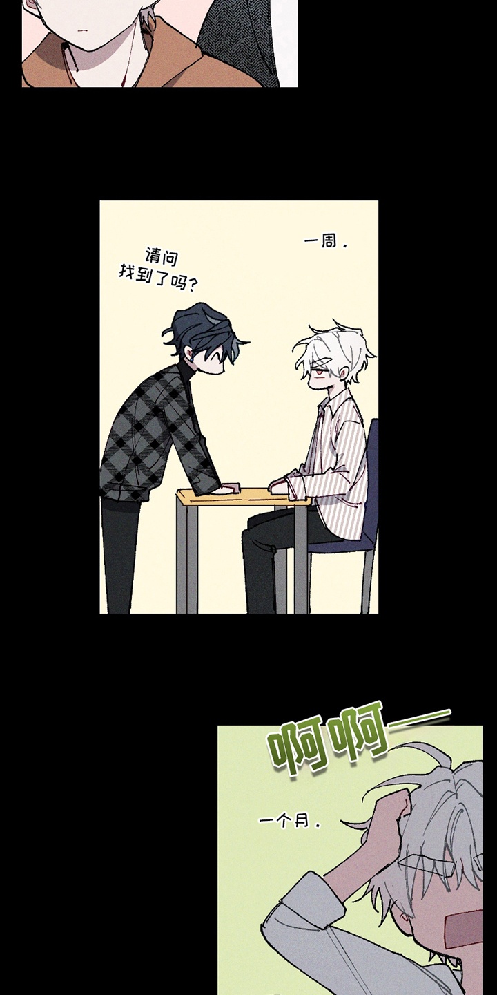 命运的名字漫画,第11章：噩梦1图