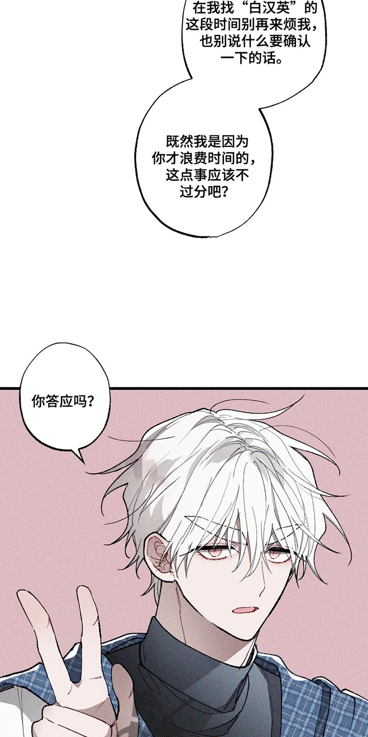 命运的名字漫画,第9章：还挺有趣的5图