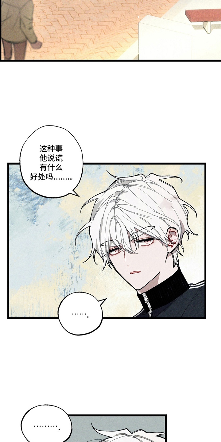 命运的名字漫画,第10章：大海捞针3图