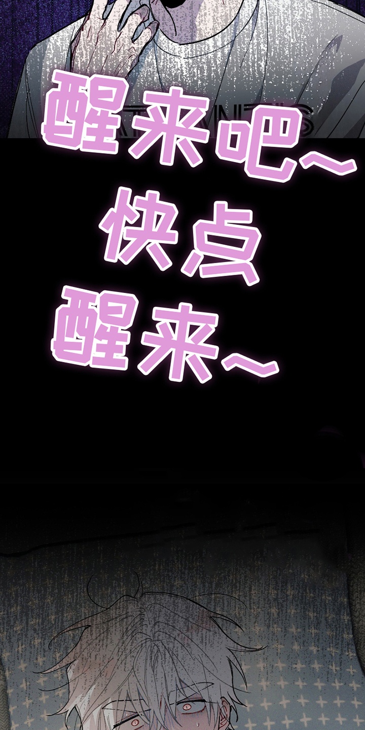 命运的名字漫画,第11章：噩梦4图