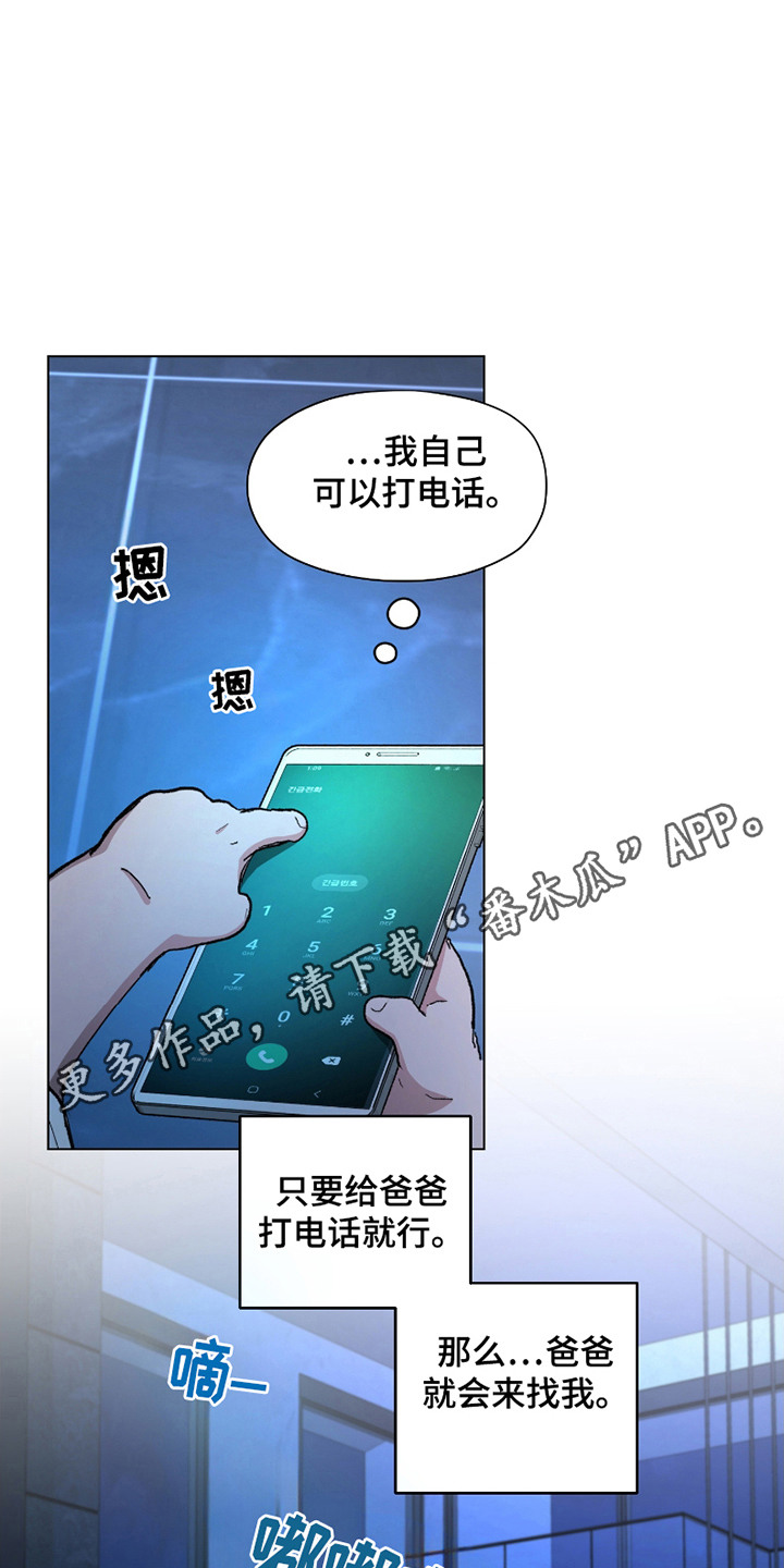 你全能的摇篮漫画,第8章：无人接听2图