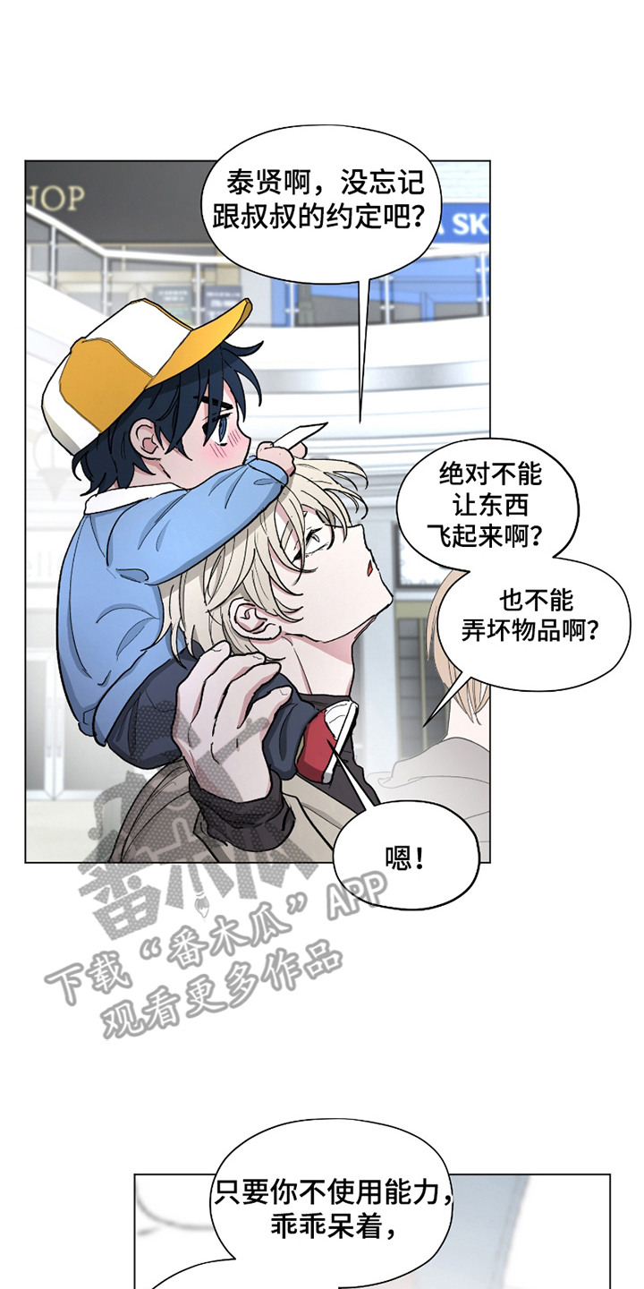 你全能的摇篮漫画,第13章：精力充沛2图