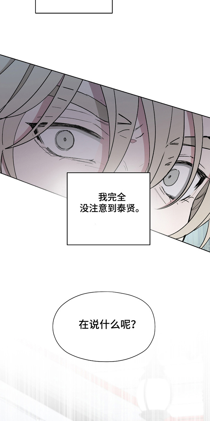 你全能的摇篮漫画,第14章：违和感1图