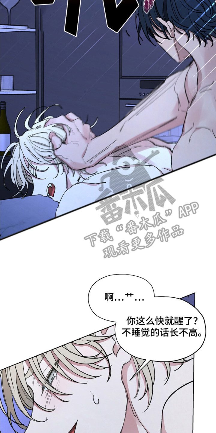 你全能的摇篮漫画,第4章：诱人的气味2图