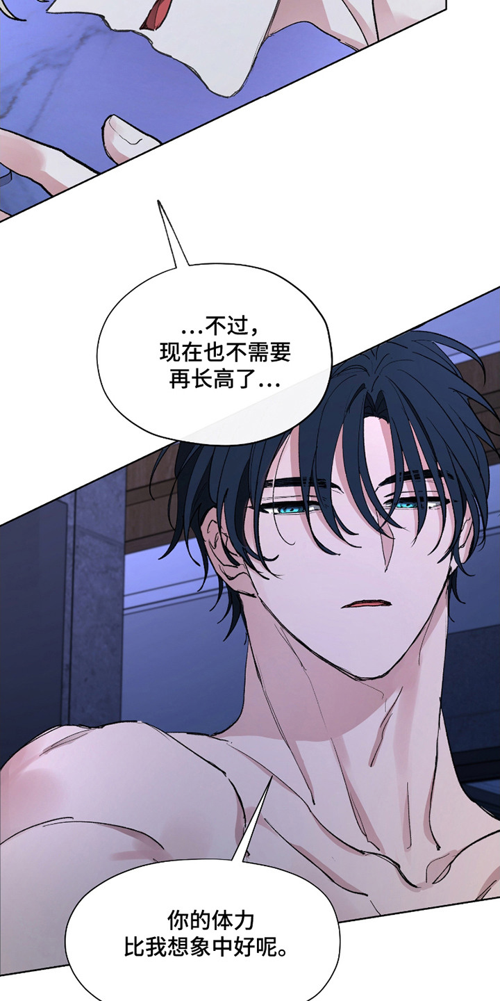 你全能的摇篮漫画,第4章：诱人的气味3图