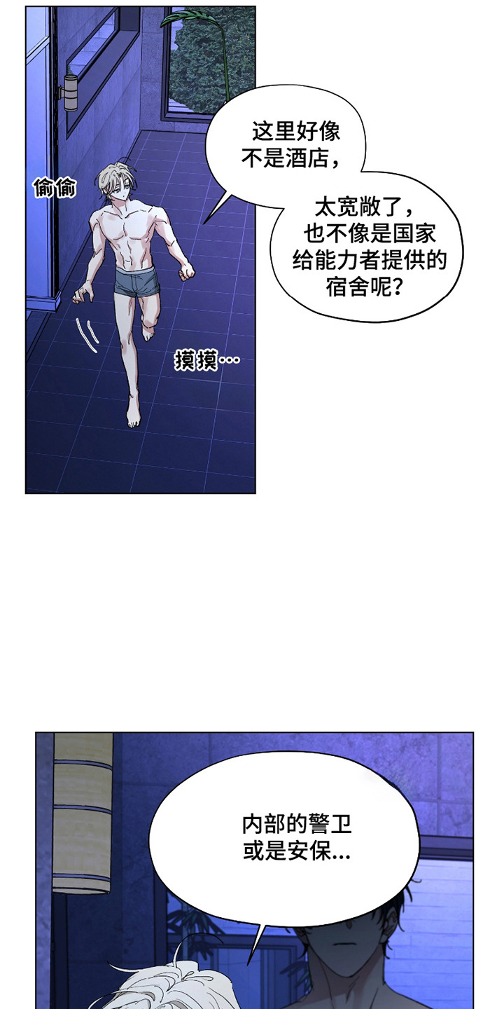 你全能的摇篮漫画,第4章：诱人的气味5图