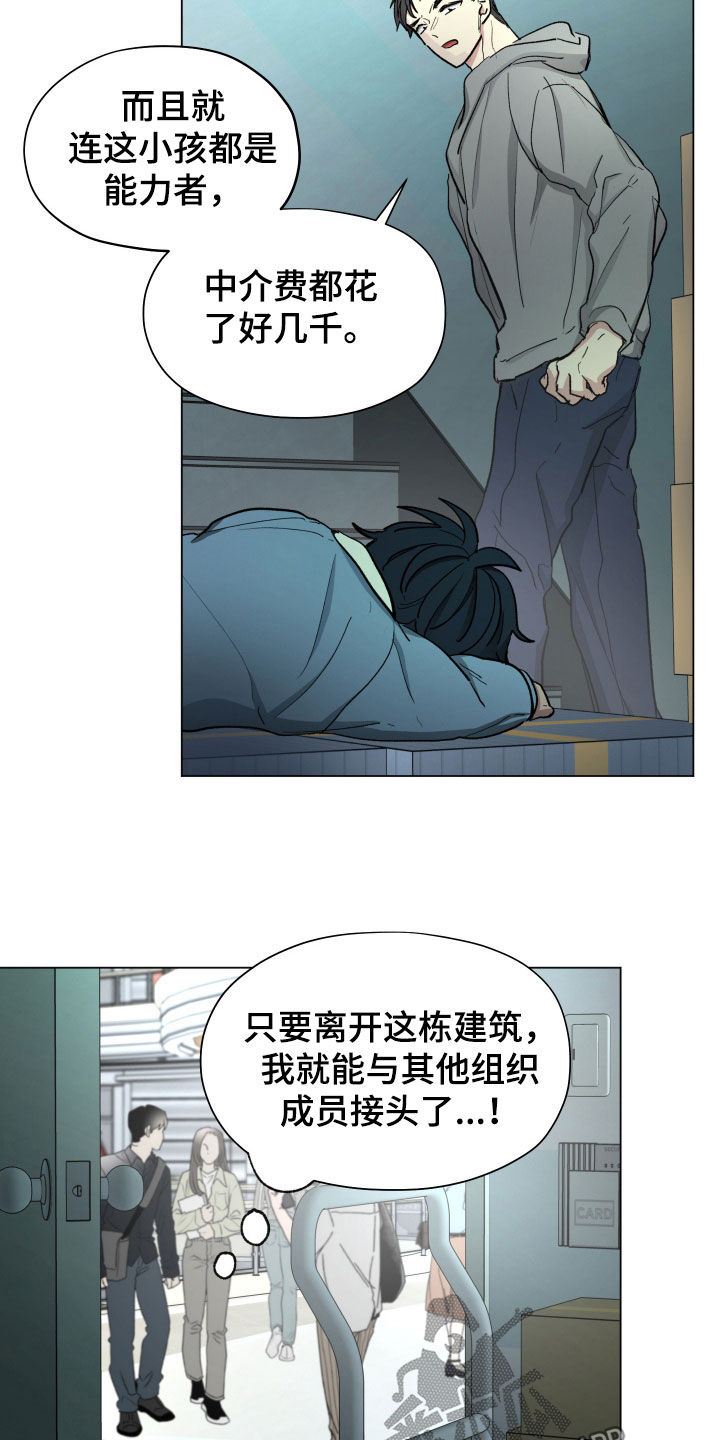 你全能的摇篮漫画,第15章：被困5图