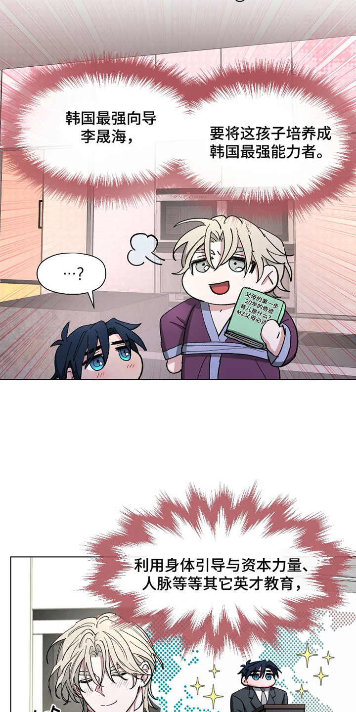 你全能的摇篮漫画,第10章：育儿指南5图