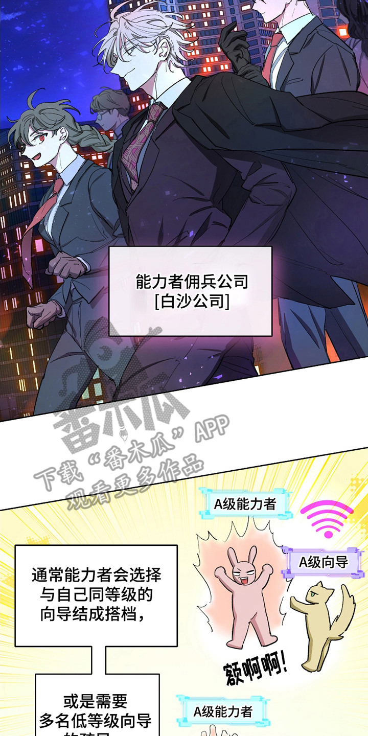 你全能的摇篮漫画,第5章：初遇4图