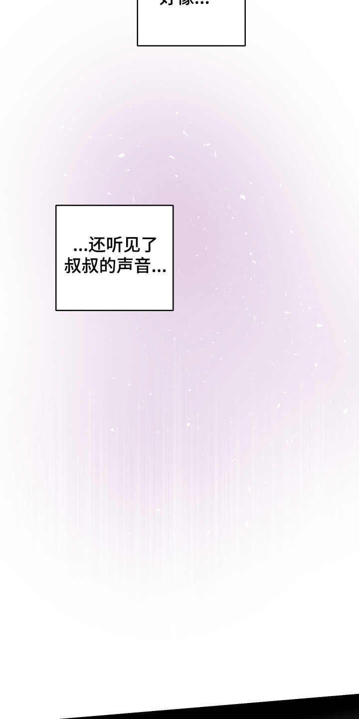 你全能的摇篮漫画,第16章：早饭1图