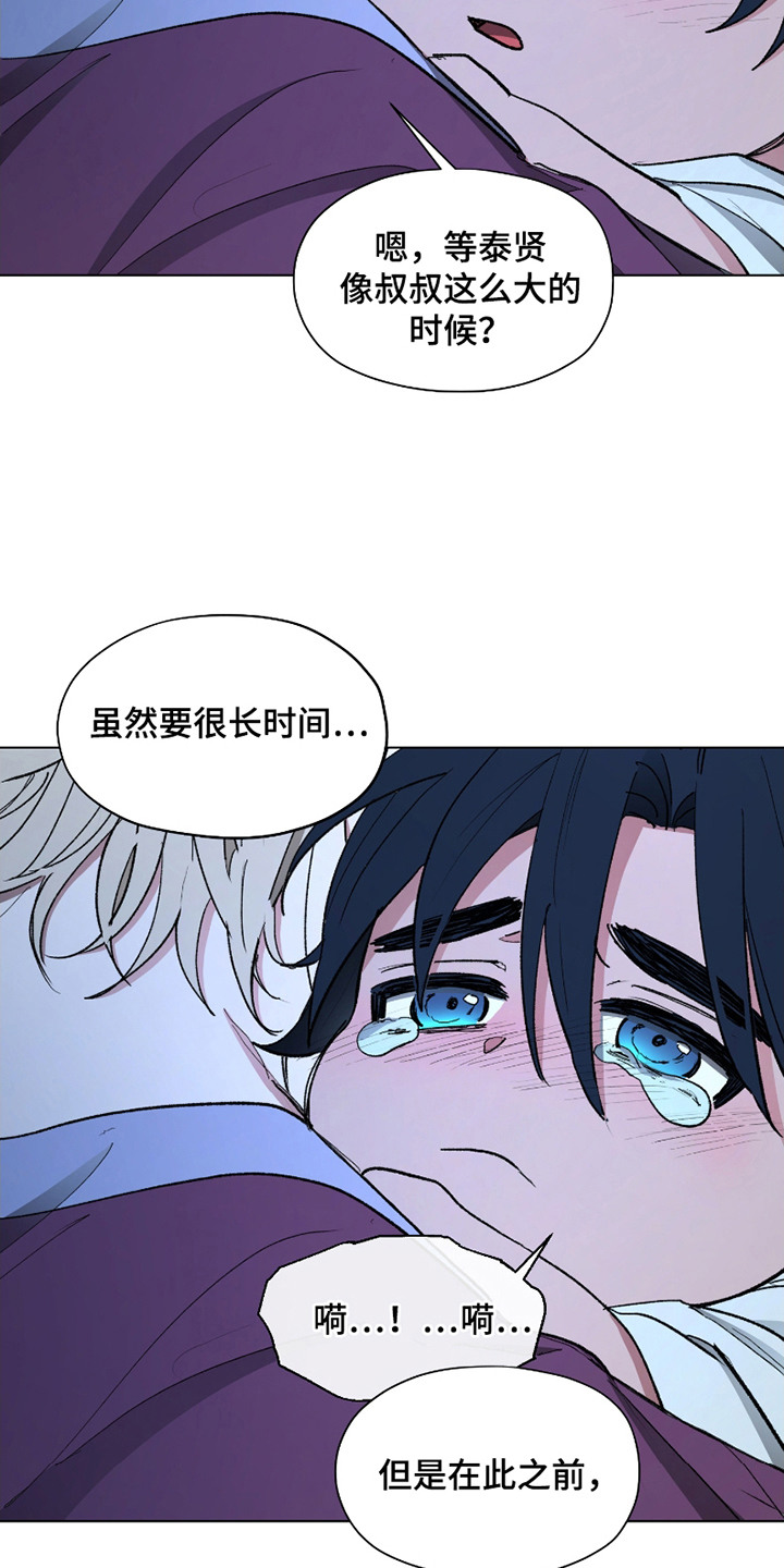 你全能的摇篮漫画,第9章： 代替2图