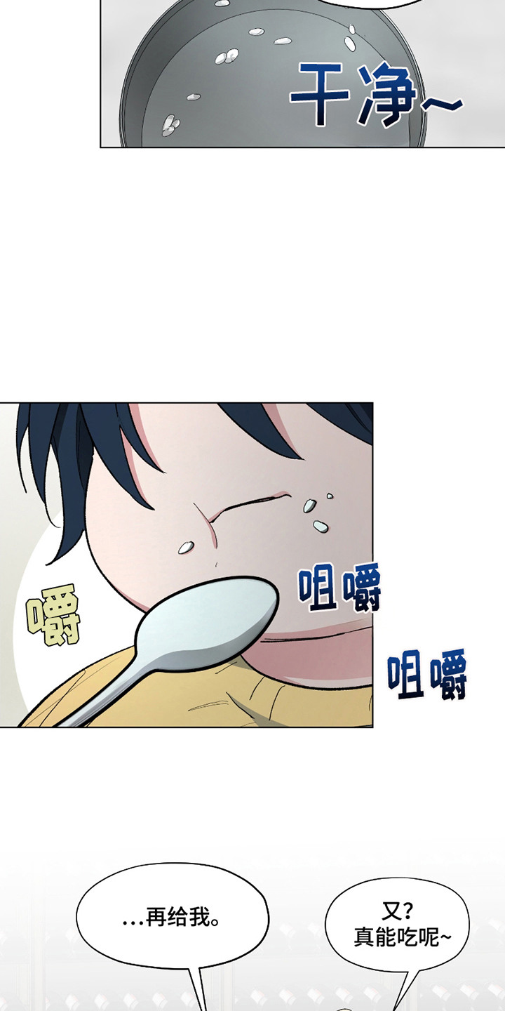 你全能的摇篮漫画,第11章：食量惊人1图
