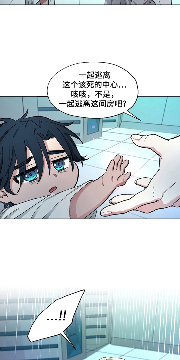 你全能的摇篮漫画,第6章：安抚2图