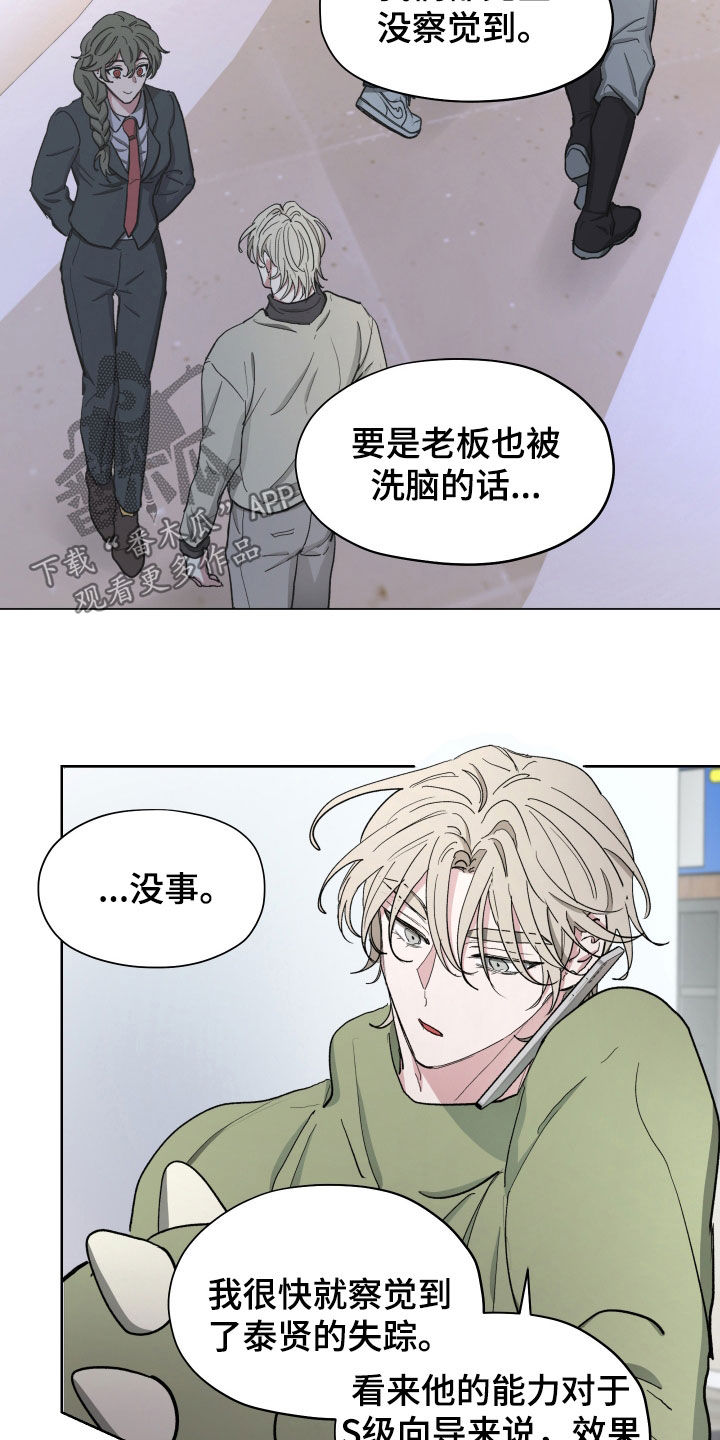 你全能的摇篮漫画,第15章：被困4图
