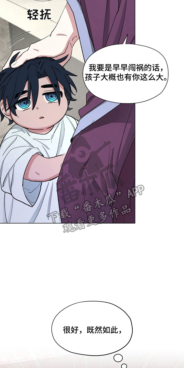 你全能的摇篮漫画,第10章：育儿指南4图